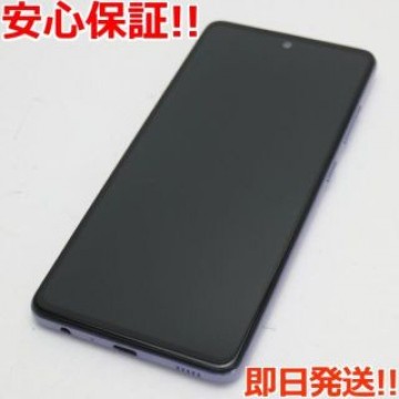 新品同様 SC-53B Galaxy A52 5G オーサムバイオレット