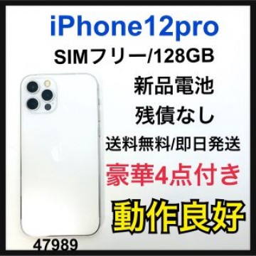 新品電池　iPhone 12 pro シルバー 128 GB SIMフリー　本体