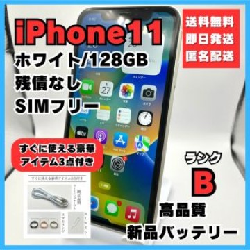 iPhone11 ホワイト 128GB SIMフリー バッテリー新品