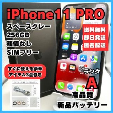 iPhone11 pro グレー 256GB SIMフリー バッテリー新品