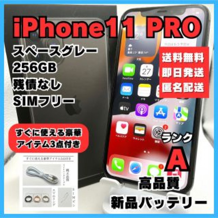iPhone11 pro グレー 256GB SIMフリー バッテリー新品