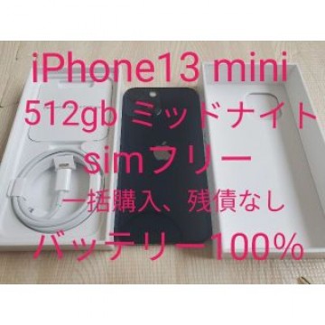 iPhone13 mini 512gb ミッドナイト simフリー