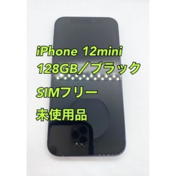 【Apple新品】iPhone 12mini／128gb／ブラック／SIMフリー