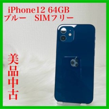 iPhone 12 青 ブルー64 GB SIMフリー