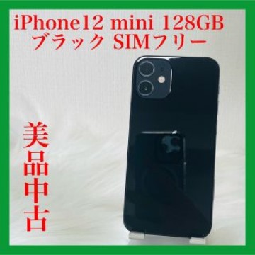 iPhone 12 mini ブラック 128 GB SIMフリー