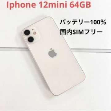 Iphone 12 mini 64GB ホワイト　SIMフリー