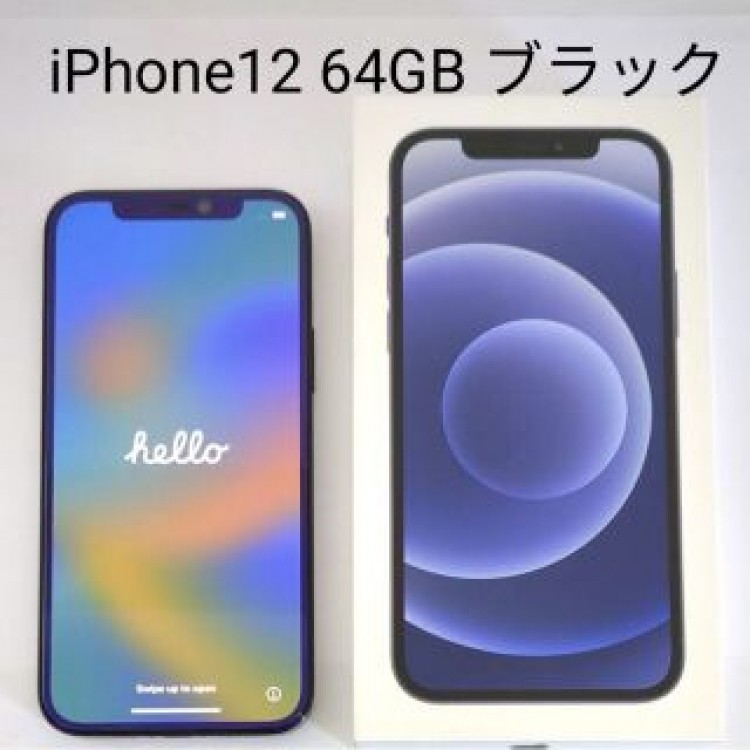 iPhone12 本体 ブラック SIMフリー 64GB バッテリー88%