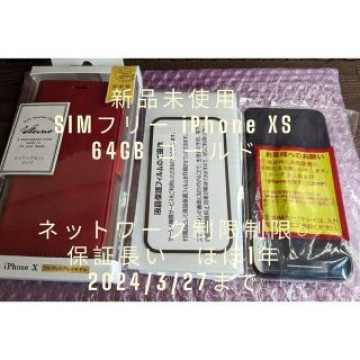 新品未使用 iPhone XS 64GB ゴールド　残債無し　制限○