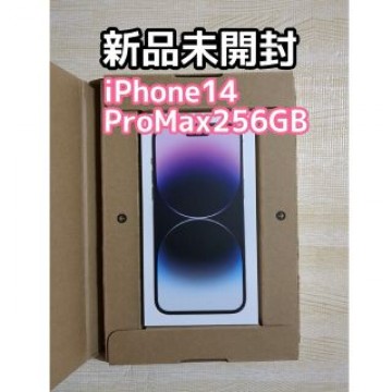 【新品未開封】iPhone14 Pro Max 256GB ディープパープル