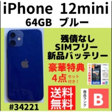 【B美品】iPhone 12 mini ブルー 64 GB SIMフリー 本体