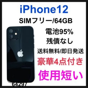 A 95% iPhone 12 SIMフリー　64GB Black 本体