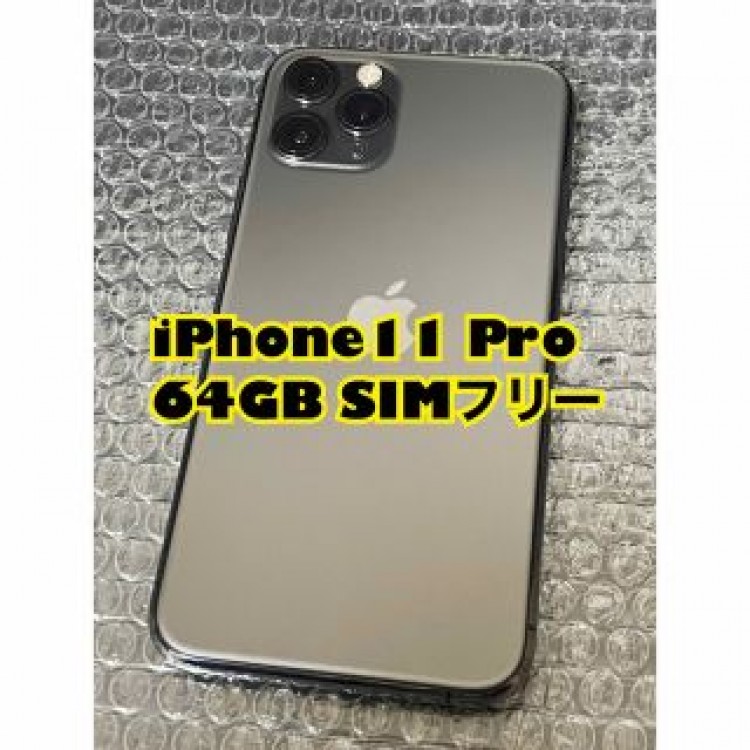 Apple iPhone 11 Pro 64GB  スペースグレイ