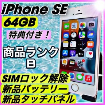 iPhone SE Rose Gold 64 GB au