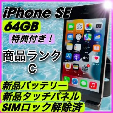 iPhone SE Space Gray 64 GB au