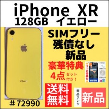 【新品】iPhone XR イエロー 128 GB SIMフリー 本体