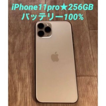 バッテリー100%★iPhone11proGOLD★256GB★美品simフリー