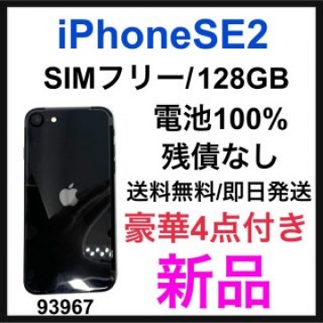 新品　iPhoneSE 第2世代 (SE2) ブラック 128GB SIMフリー