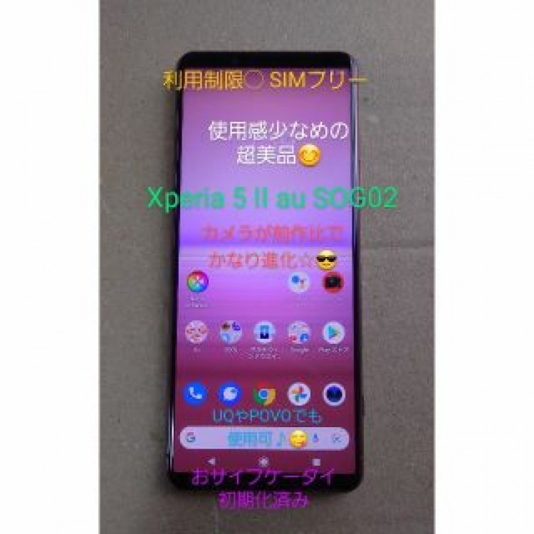 SONY Xperia5II au SOG02 利用制限◯ SIMロック解除済み