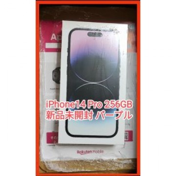 新品未開封 iPhone14 Pro 256GB SIMフリー