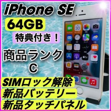 iPhone SE Gold 64 GB Softbank