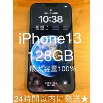 iPhone13 美品 128GB ミッドナイト 本体 最大容量100%