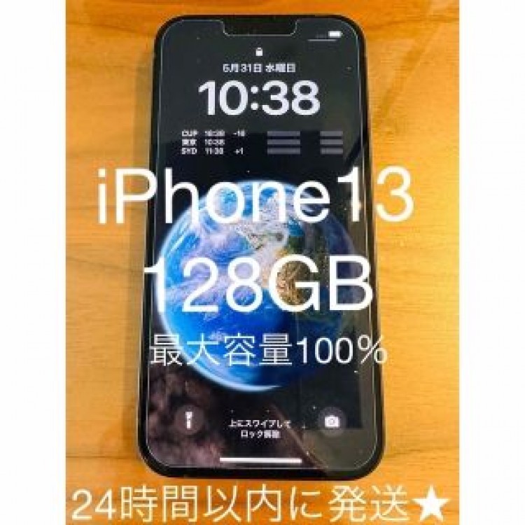 iPhone13 美品 128GB ミッドナイト 本体 最大容量100%