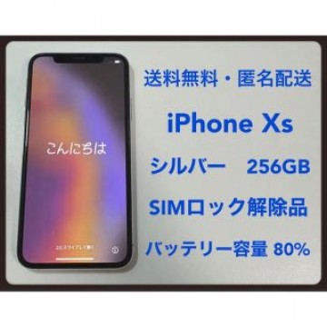 iPhone Xs 256GB SoftBank MTE12J/A SIMフリー