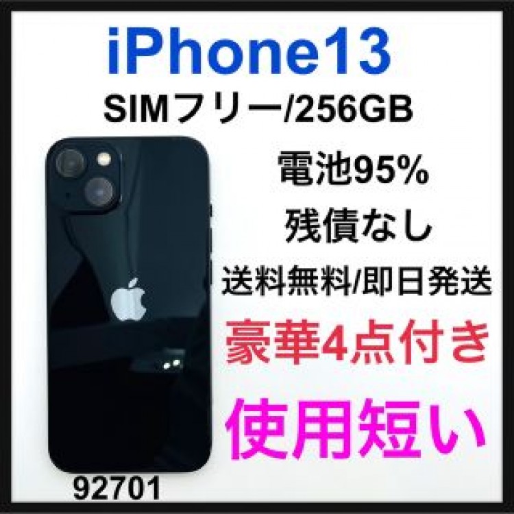 A 95% iPhone 13 ミッドナイト 256 GB SIMフリー　本体