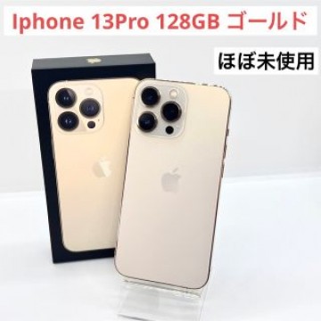 「ほぼ未使用」iPhone 13 Pro ゴールド 128 GB SIMフリー