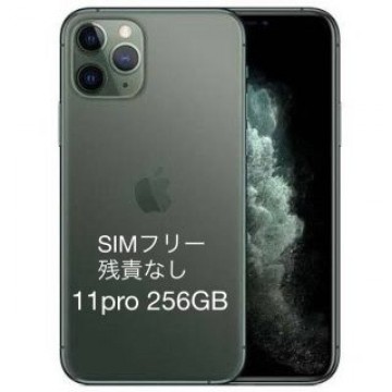 iPhone 11pro 美品　256GB SIMフリー　スペースグレイ