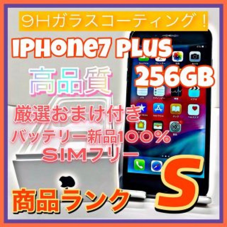 【売り切り特価‼】iPhone7 plus 256GB SIMフリー