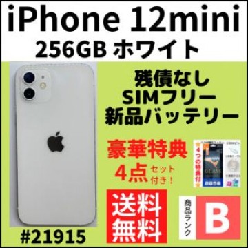 【B美品】iPhone12 mini ホワイト 256 GB SIMフリー 本体