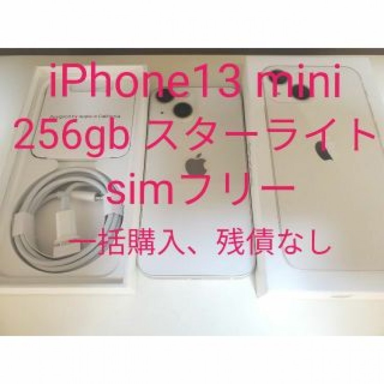 iPhone13 mini 256gb スターライト simフリー