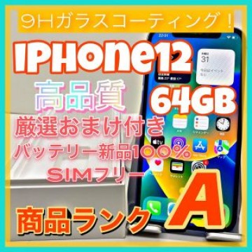 iPhone 12 パープル 64 GB SIMフリー