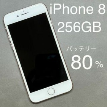 iPhone 8 ゴールド・Gold 256GB