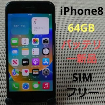 完動品SIMフリーiPhone8本体64GBグレイau判定○