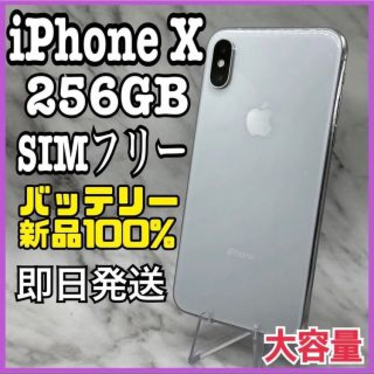 iPhone X Silver 256 GB SIMフリー