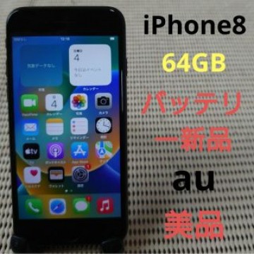 完動品美品iPhone8本体64GBグレイau