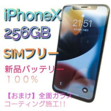 iPhoneX　256GB　シルバー　SIMフリー　新品バッテリー　＃17