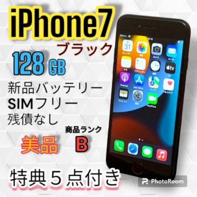 iPhone7 ブラック128GB SIMフリー