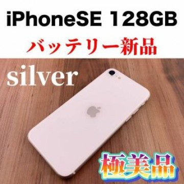 72iPhone SE第2世代 (SE2) ホワイト 128 GB SIMフリー