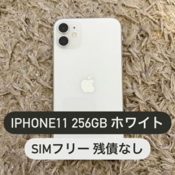 iPhone11 256GB ホワイト SIMフリー