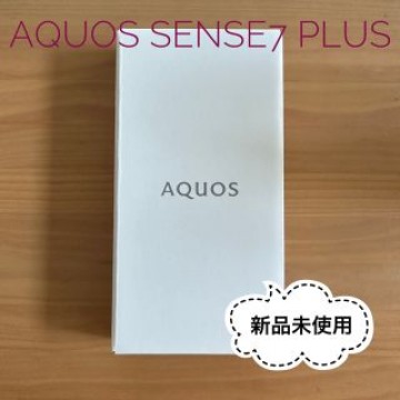 ★新品未使用 SHARP AQUOS sense7 plus★