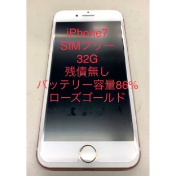 iPhone 7 32GB ローズゴールド