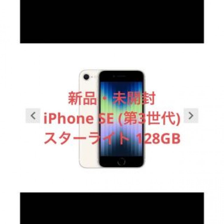 iPhone SE (第3世代) スターライト 128 GB