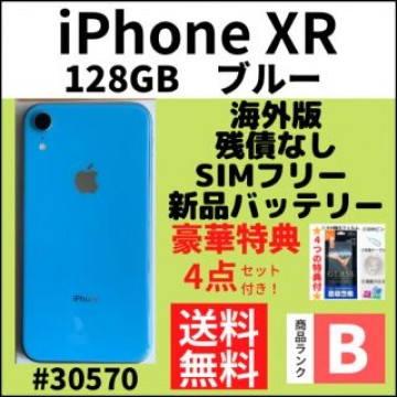 【海外版】【B美品】iPhone XR ブルー 128 GB SIMフリー 本体