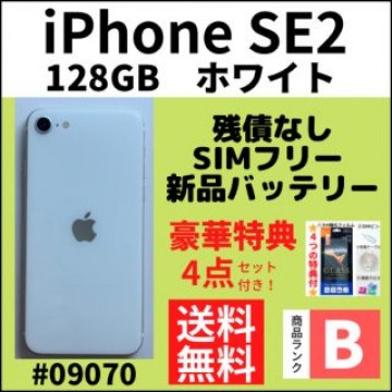 【B美品】iPhone SE2 ホワイト 128 GB SIMフリー 本体