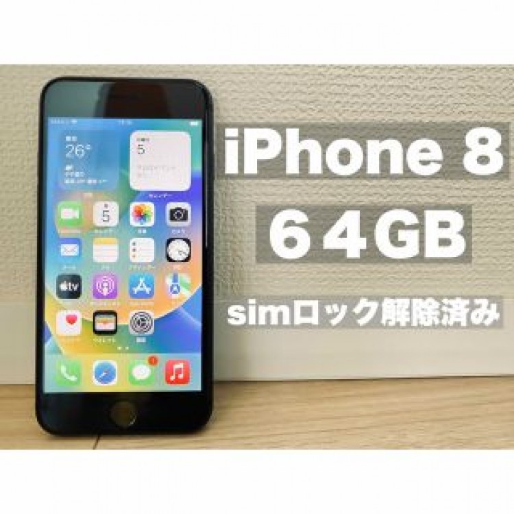 ［美品］iPhone8 スペースグレイ 64GB SIMフリー　