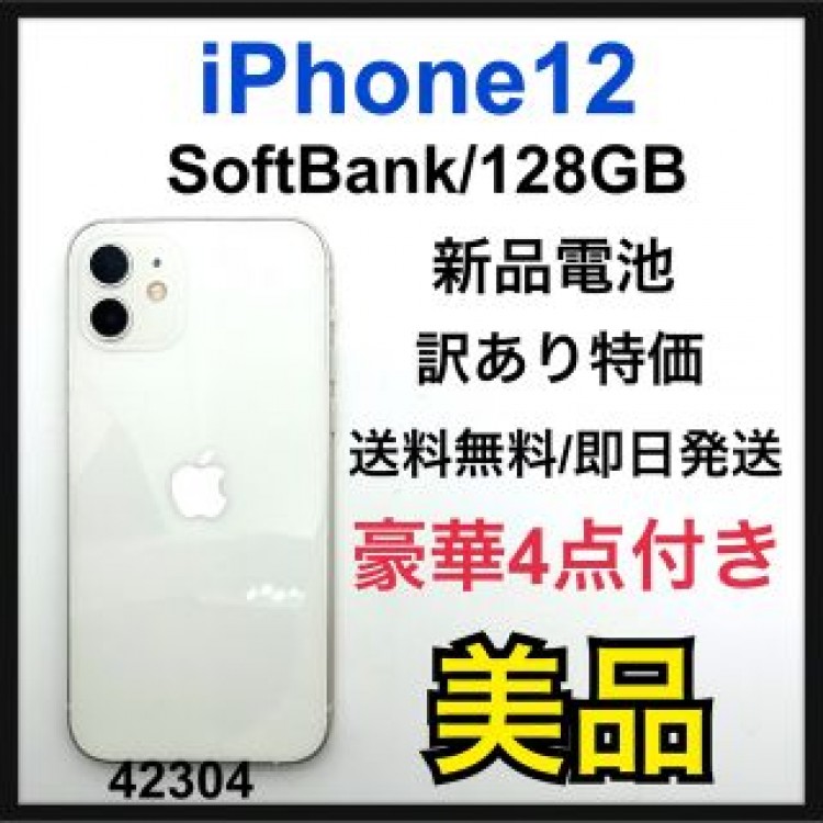 B 新品電池　iPhone 12 SoftBank 128GB ホワイト