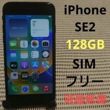 完動品SIMフリー液晶無傷iPhoneSE2本体128GBブラックSB判定○